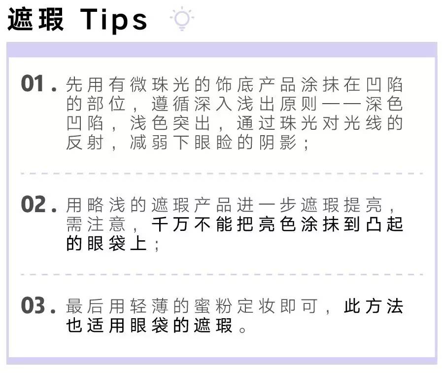 遮眼下黑眼圈细纹用什么遮瑕好,如何遮瑕遮掉黑眼圈细纹法令纹
