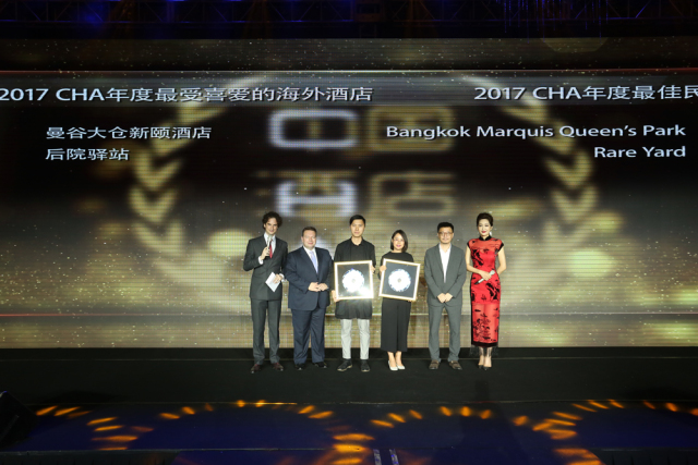 2017年度最佳酒店奖,第十届中国酒店大奖名单