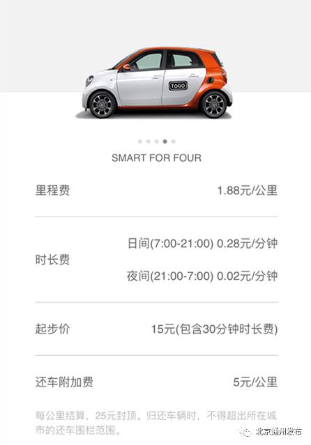 北京通州有共享汽车吗,通州区共享电动车