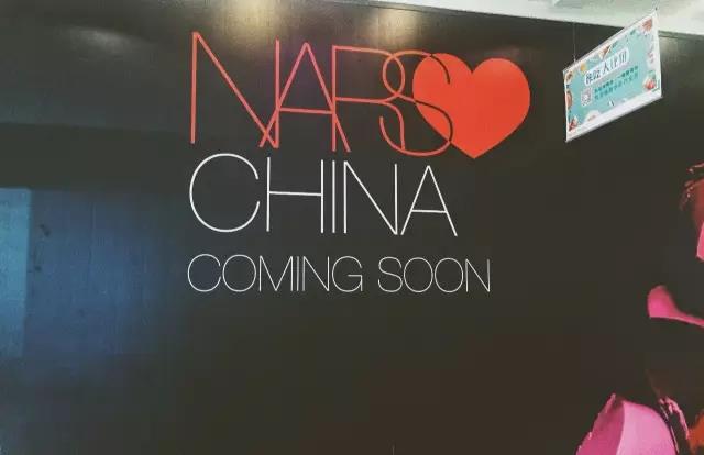 NARS的深坑挖好了,跳不跳看你了!