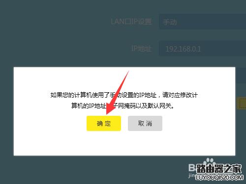 tp-link路由器lan口设置教程,tp-link路由器ip地址更改