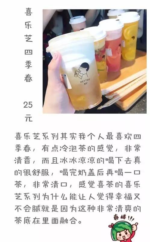 攻略｜3天14杯喜茶，除了网红款到底还有什么好喝？如何不用排队？拿去！这篇统统告诉你！