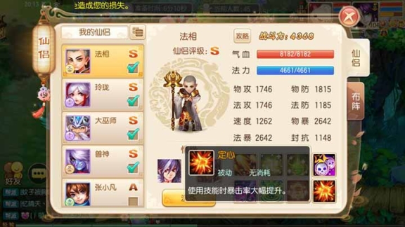 梦幻诛仙焚香首席争霸技巧,梦幻诛仙天音首席争霸带什么仙侣