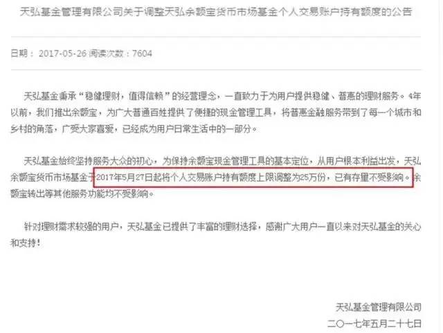 为什么余额宝个人额度降至10万,有点闲钱到底要不要放在余额宝