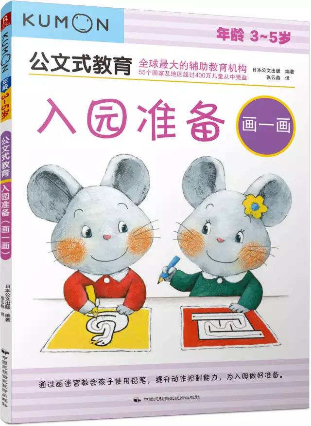 预告丨日本kumon公文式练习册:好玩烧脑的益智手工书,不累人的学霸养成法(3-6岁)