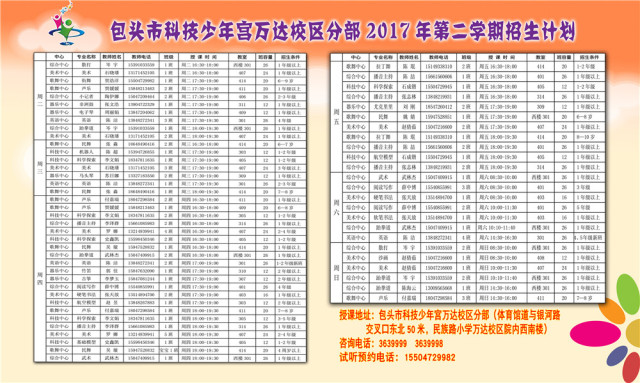 邀请函丨包头市科技少年宫万达校区分部秋季招生现已全面启动，公益试听课邀您畅游艺术的海洋！