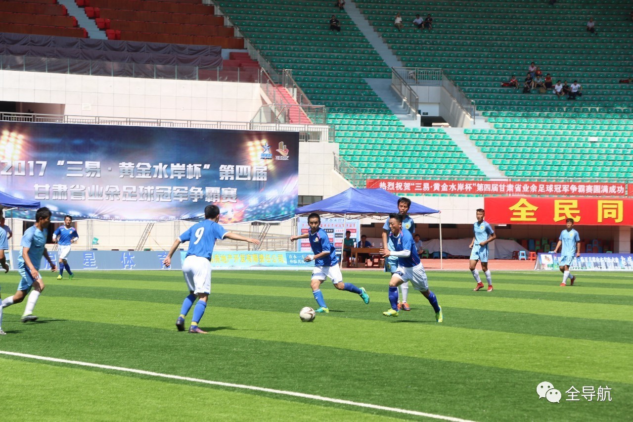 2017“三易·黄金水岸杯”第四届甘肃省业余足球冠军争霸赛进入第二天争夺