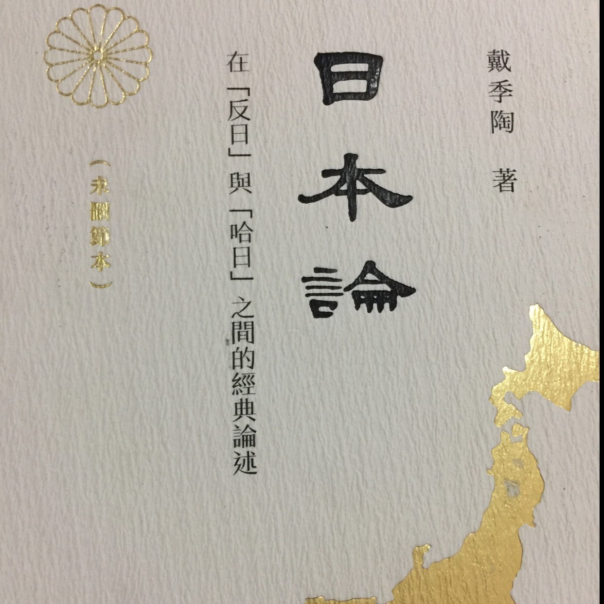 长假不去日本，就读这二十本书了解真实的日本吧|《经济人读书会》日本书单