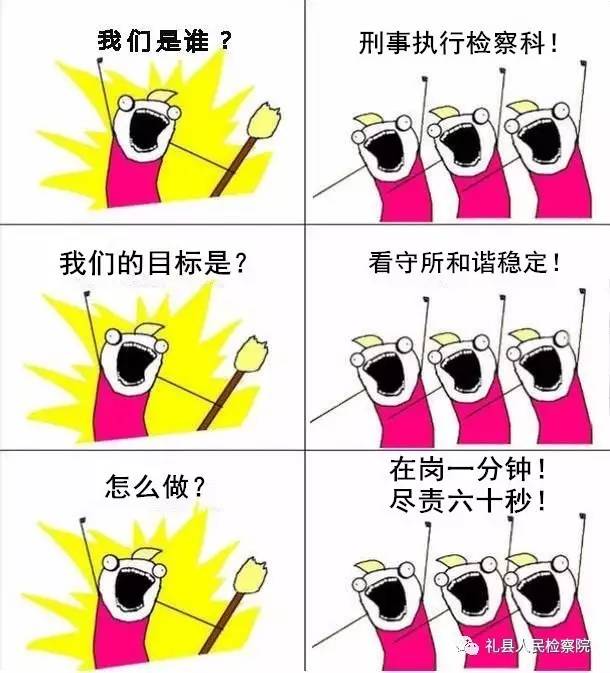 「检咖秀」我们是谁？检察院篇！