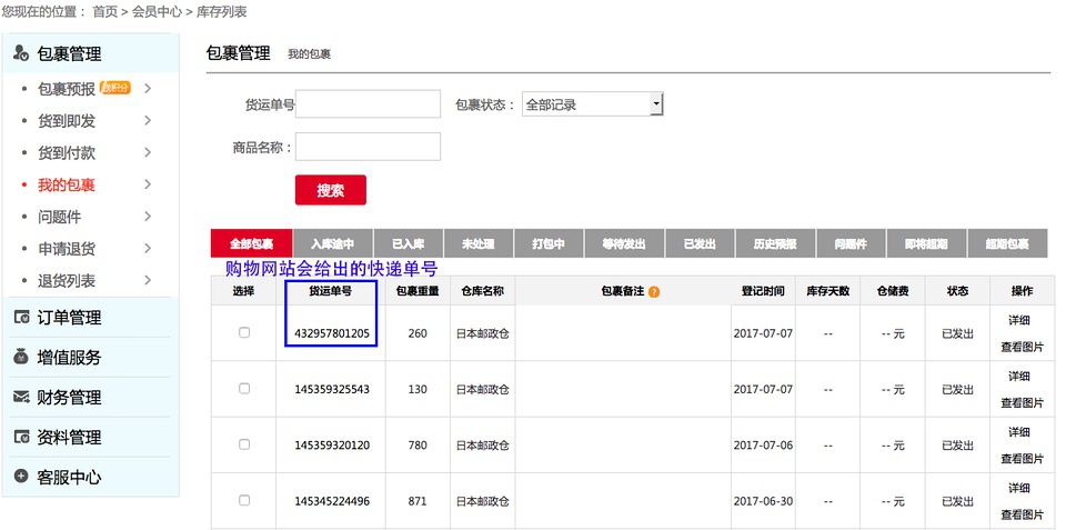 豆瓣日记:技能点|海淘转运公司,打开买买买的新世界大门!