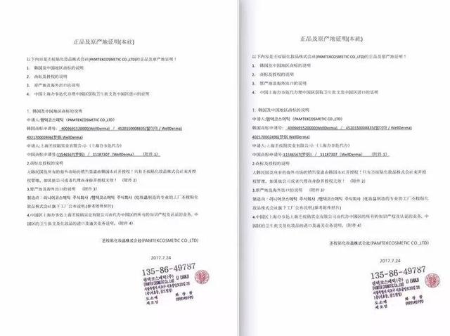 无良代购打砸WellDerma/梦蜗官方专柜，恶意*谤诽**产品质量底线何在？