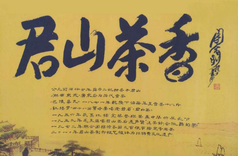 君山黄茶文案,缙云黄茶广告语