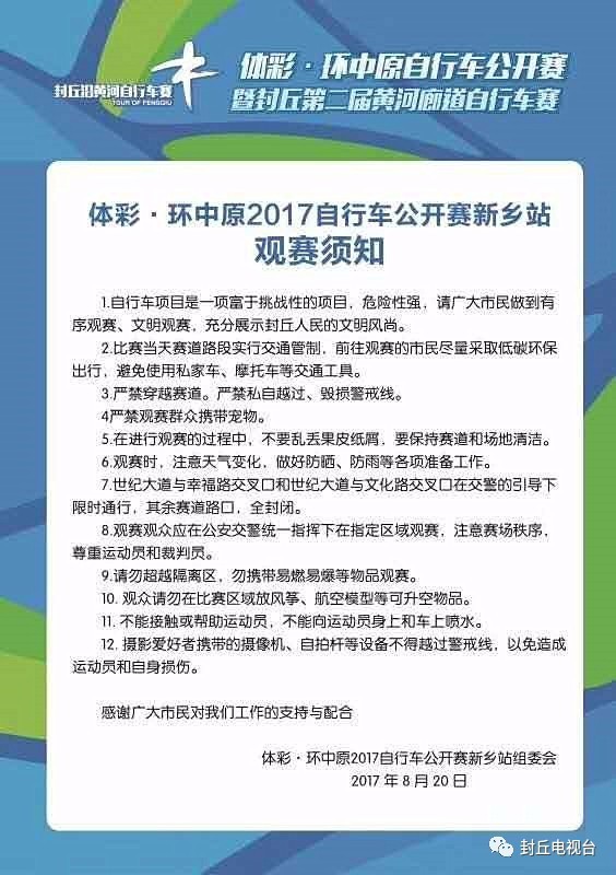 19年新乡市自行车比赛,河南省自行车公开赛山地组