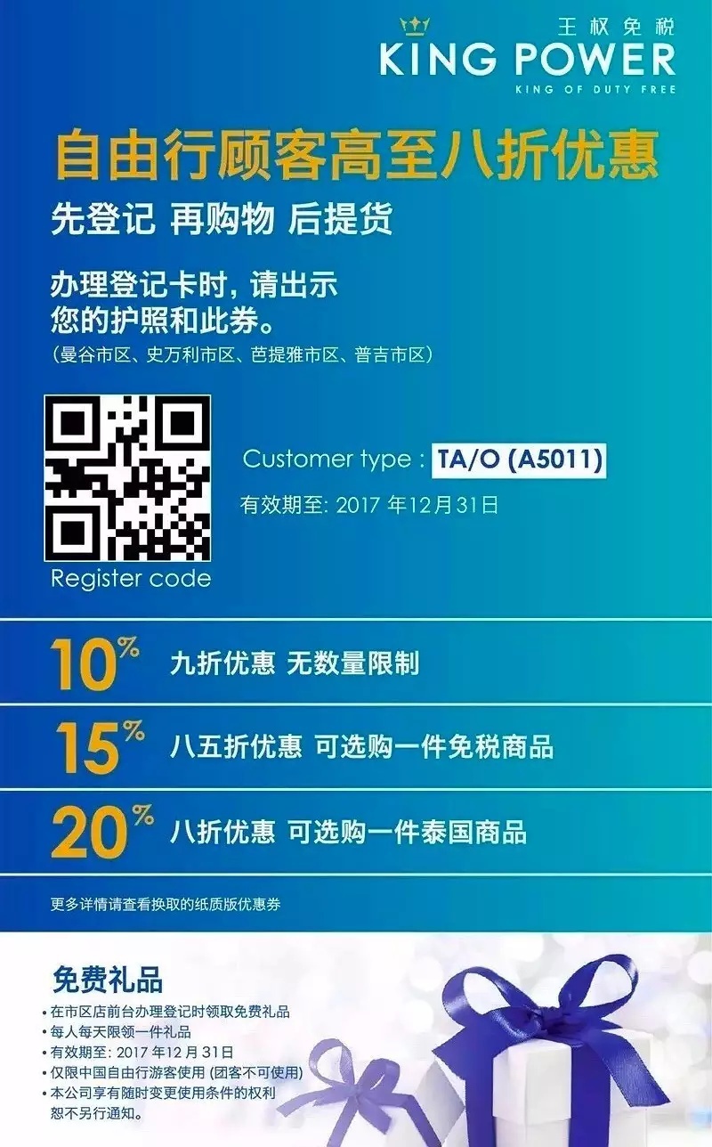 在泰国王权免税店买的东西带回国,去泰国第一天去王权免税店