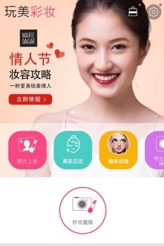 玩美彩妆APP携手玛丽黛佳,打造七夕完美情人