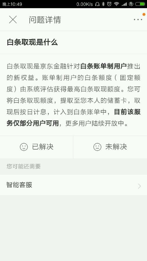白条信用达到多少分才能开通,白条信用提升后额度会涨么