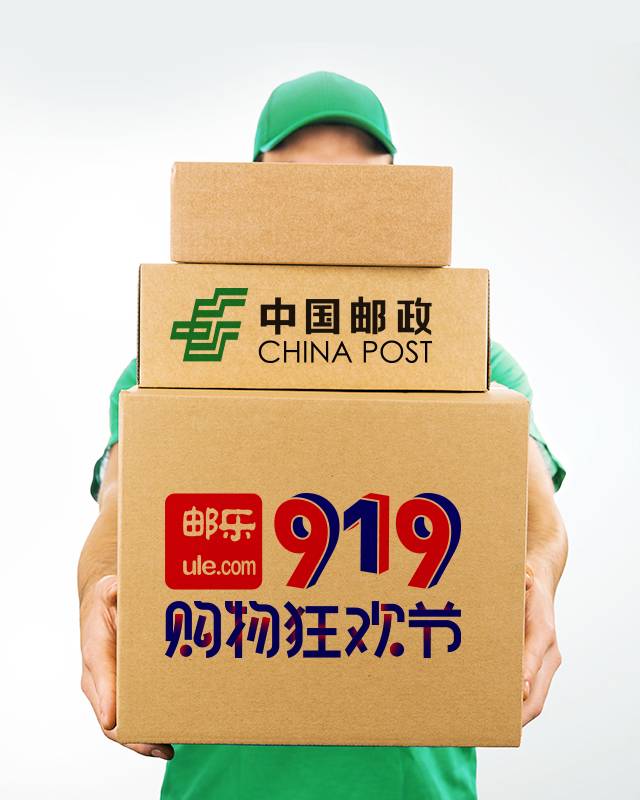 邮乐919启动,邮乐919购物节直播