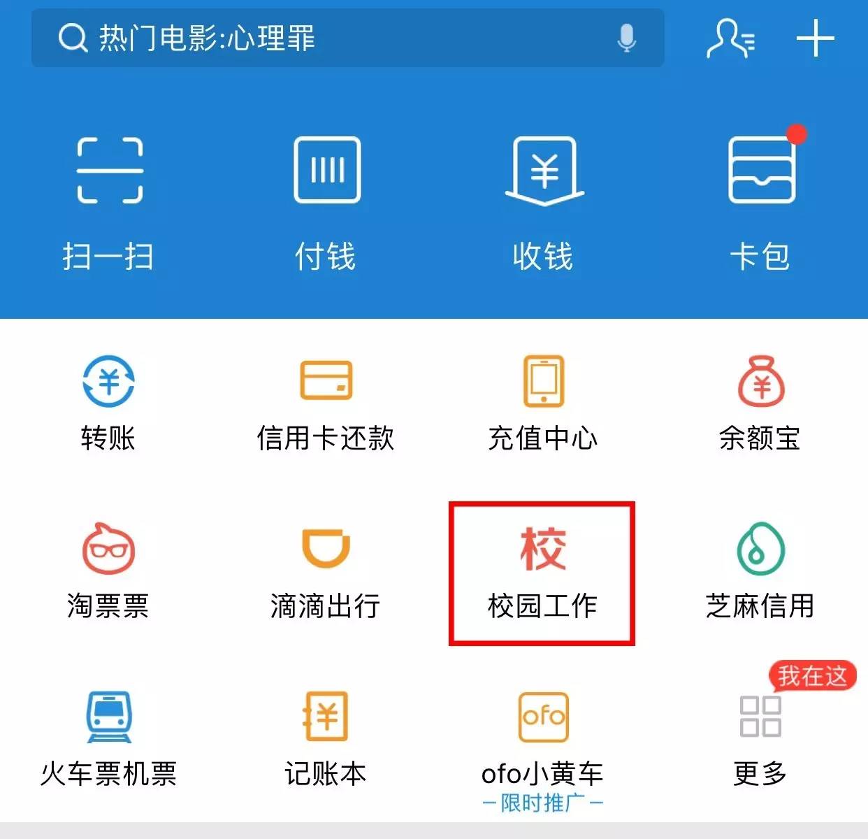 支付宝校园卡充值操作流程,用支付宝充值银行卡