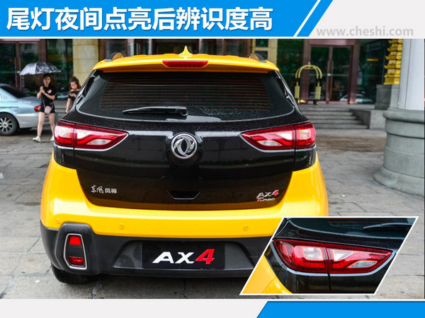 东风风神ax4发布,东风风神ax4落地价