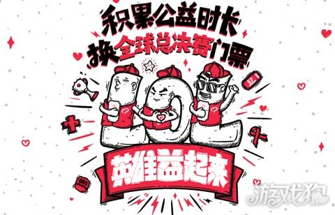 公益活动免费拿头像附LOL最稀有图标盘点