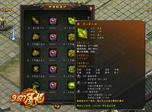 9377屠龙传奇,9377屠龙传说装备截图