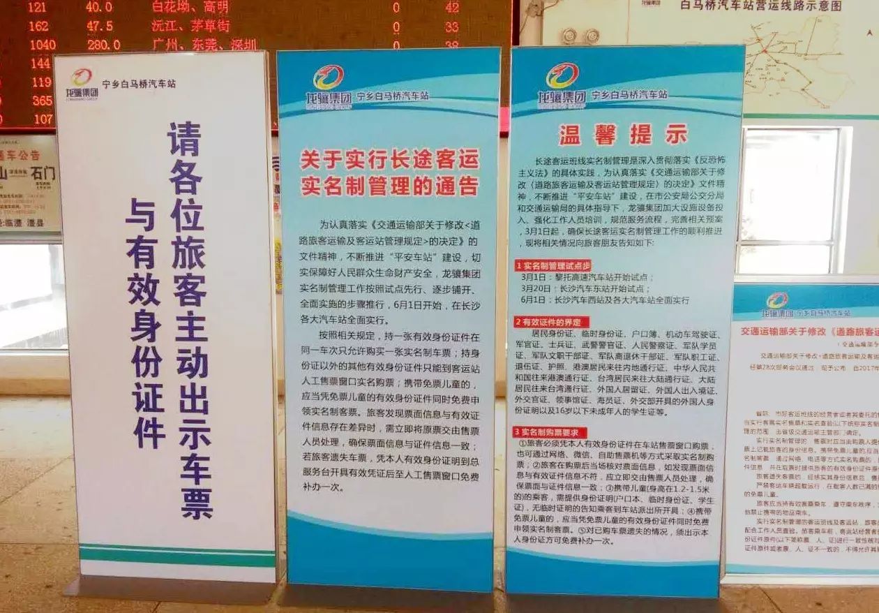 宁乡南站进站需要身份证吗,购客车票需实名制