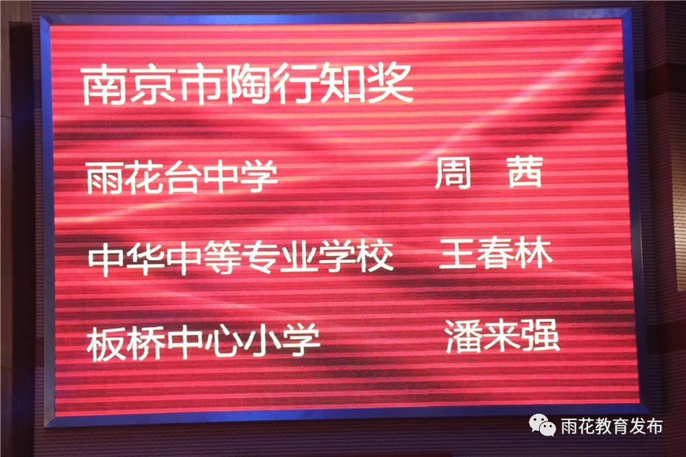 雨花台区优秀教师名单,庆祝第38个教师节汉台区优秀教师