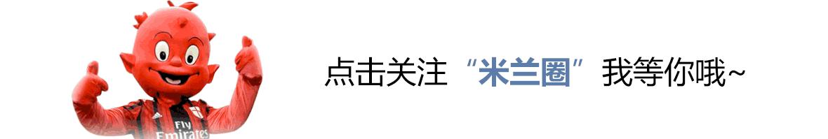 米兰vs乌迪内比赛结果,米兰乌迪内斯比分预测