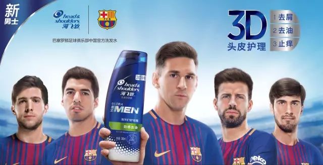巴萨的洗发水,巴萨代言的品牌