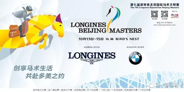 2019浪琴北京马术大师赛全过程,第十届浪琴表鸟巢国际马术大师赛