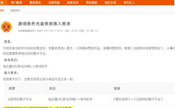 淘宝禁止售卖游戏目录,淘宝网禁止发布的商品