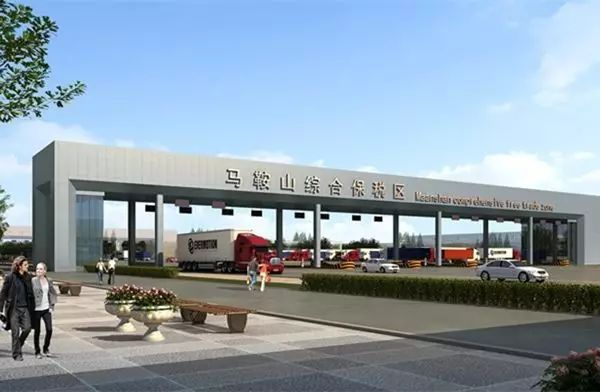 厉害了！马鞍山综合保税区即将通过国家验收，以后在马鞍山买进口商品能便宜30%！