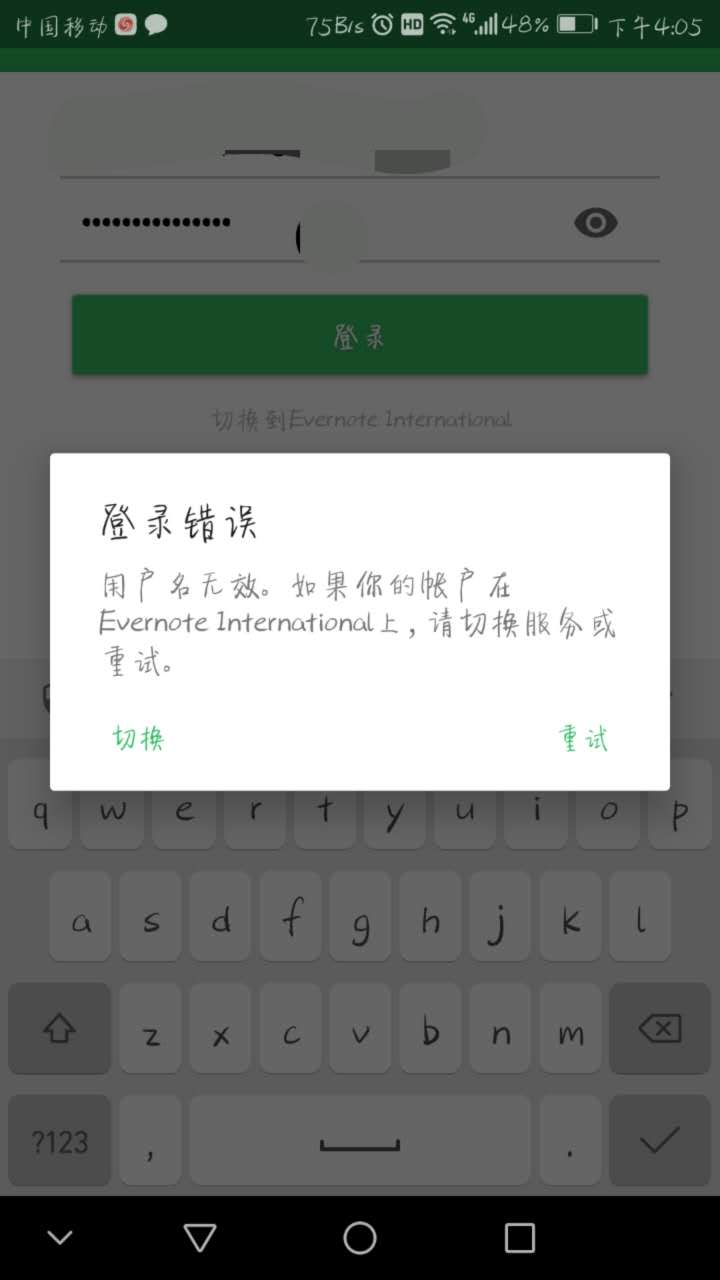 案例浅析:登录过程中账号/密码错误中的用户引导