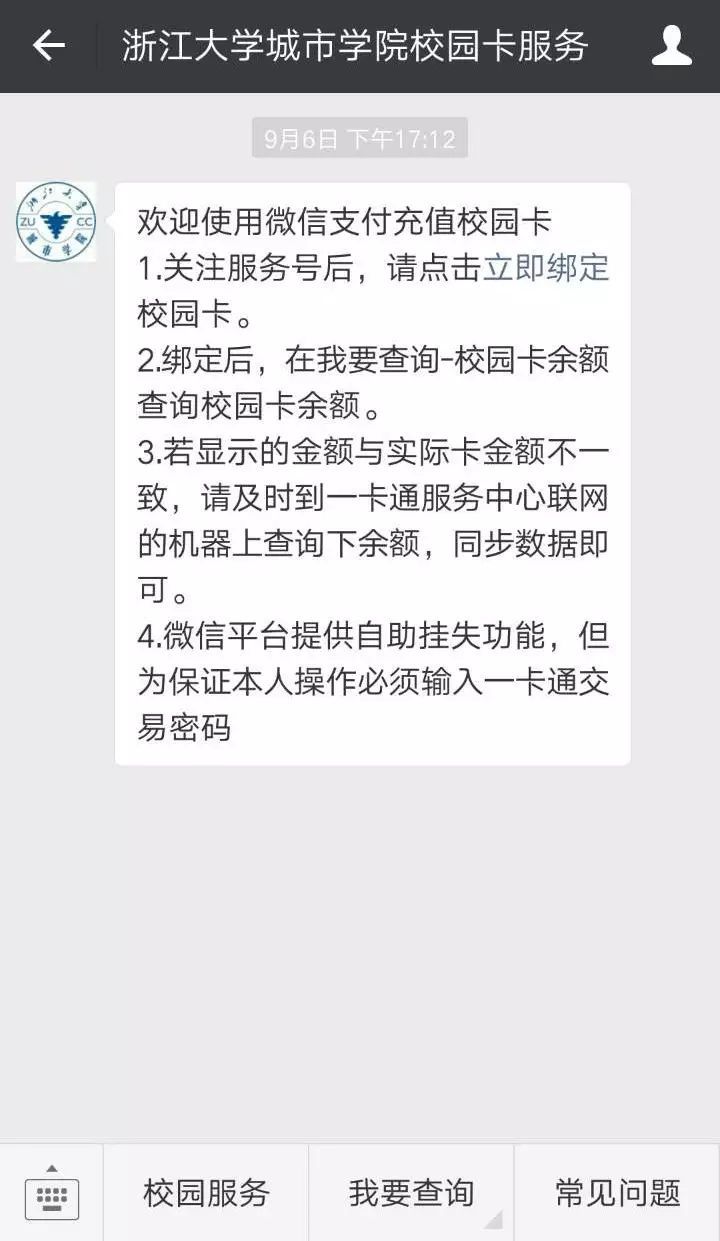 有了这张校园卡，走遍城院都不怕（内附微信充值攻略）