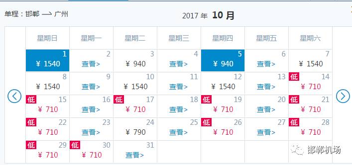 机票邯郸出发哪最便宜,五一从邯郸出发便宜机票