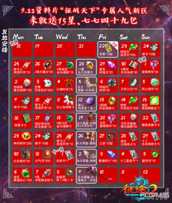 《*途征**2》“征战天下”资料片今上线百国征伐全民皆战