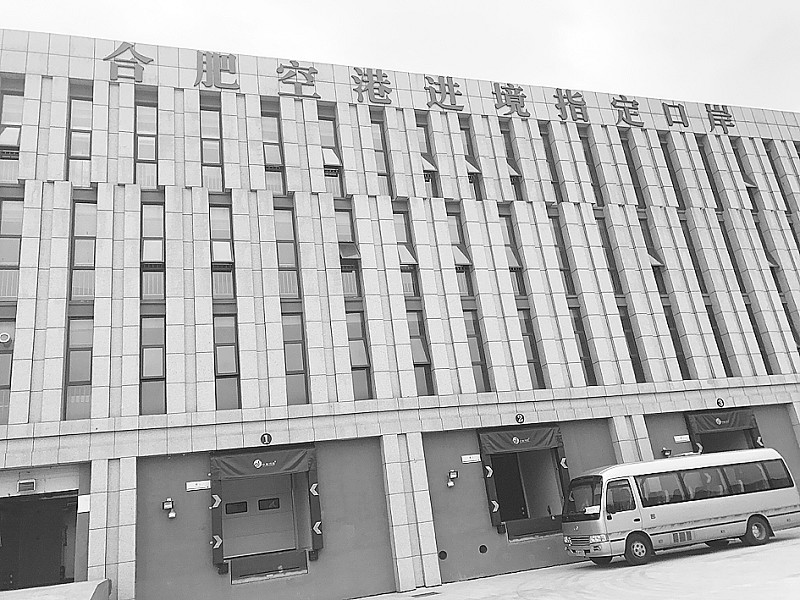 合肥内陆港开放,为合肥打造改革开放新高地