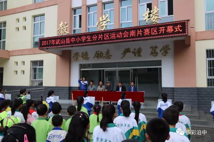 武山县城关镇第四小学运动会,武山县21届中小学生运动会开幕式