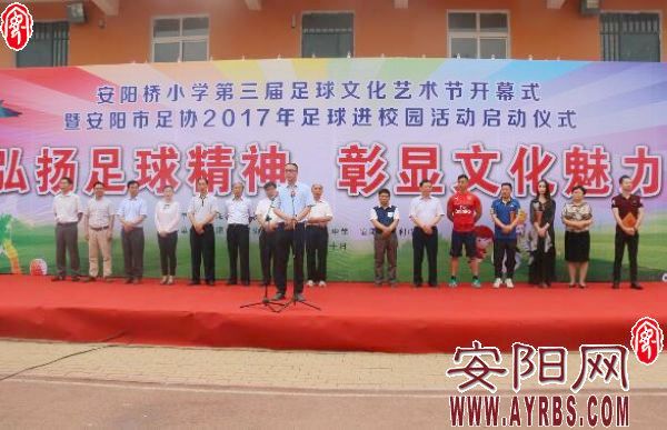 安阳市中小学生足球赛,安阳县校园足球