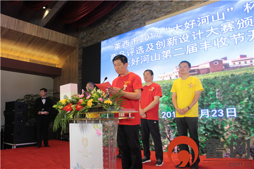 2017“大好河山杯”莱西市旅游商品评选及创新设计大赛颁奖仪式暨大好河山第二届丰收节开幕