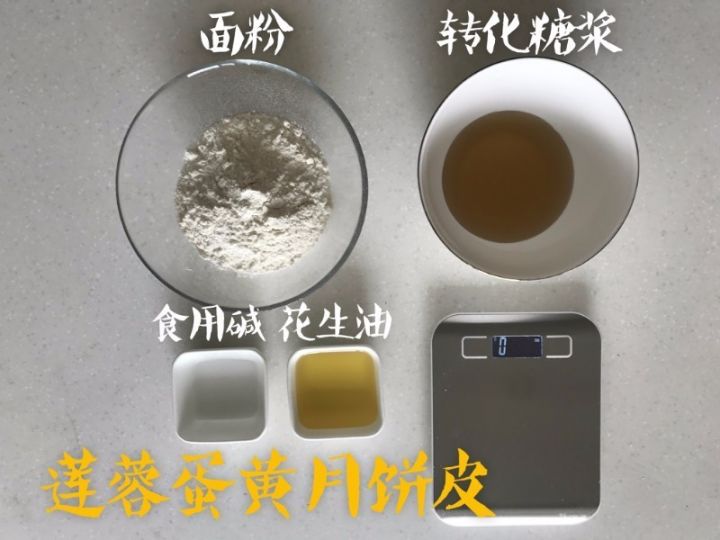 一次搞定三种口味的流心月饼,念叨了一年的diy月饼终于提上日程