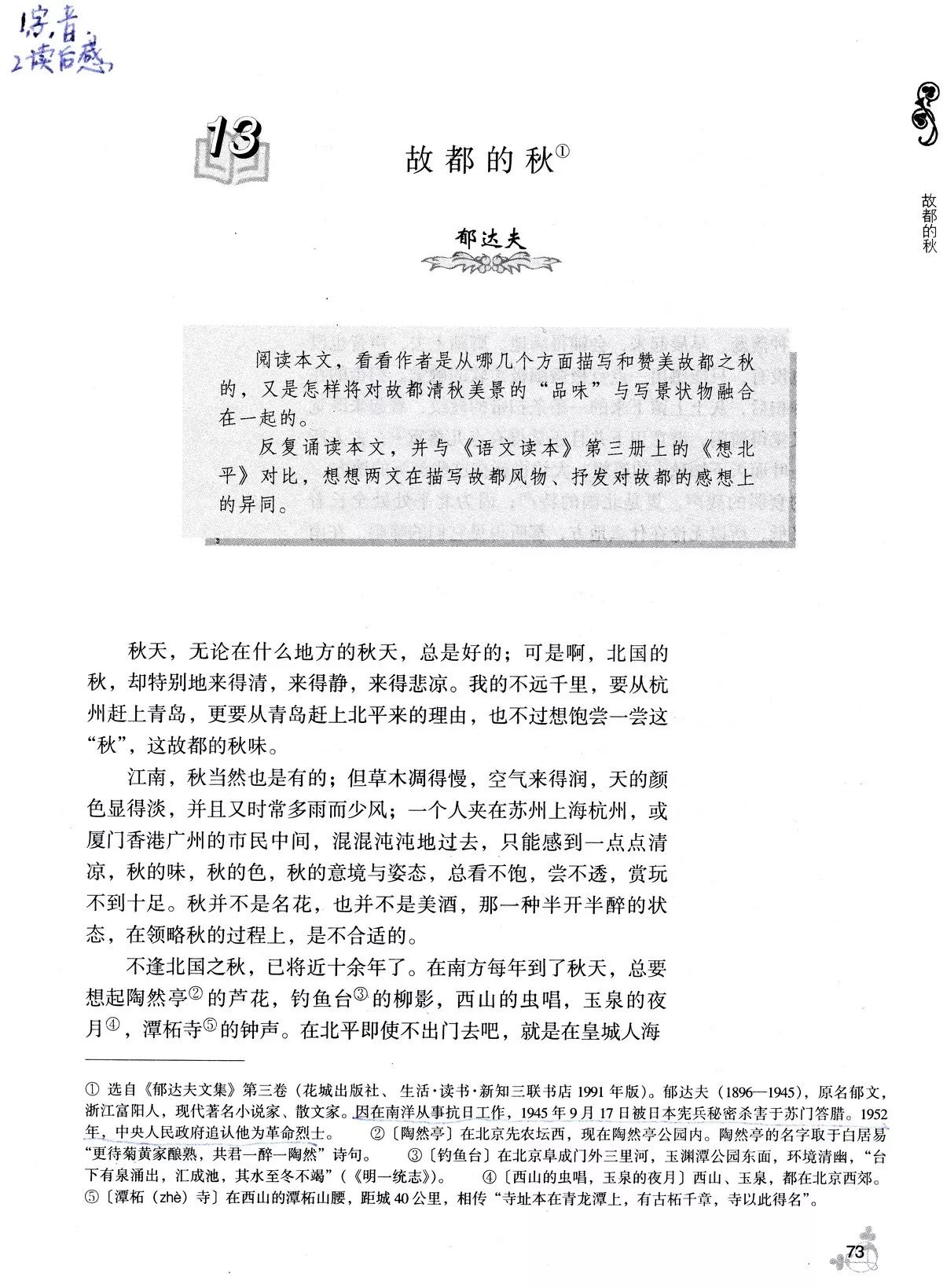 故都的秋课文知识点,《故都的秋》课文内容