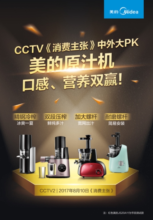 口感营养双杀洋品牌美的原汁机何以为“王”？