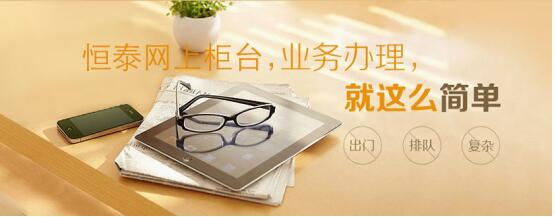 恒泰证券万一免五开户渠道,恒泰证券开户佣金万1.2