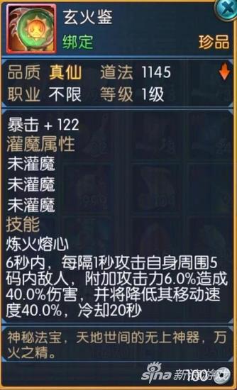 诛仙手游十大法宝,诛仙手游最好的平民法宝