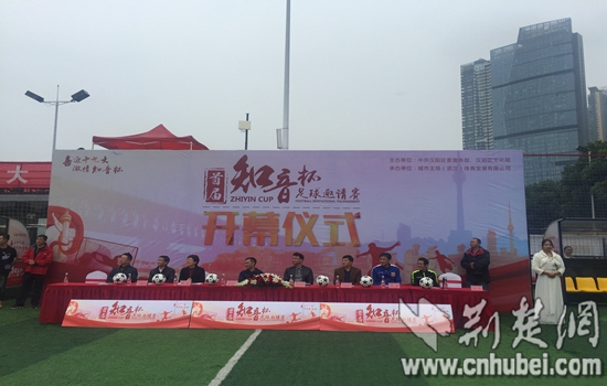 喜迎十九大首届“知音杯”足球邀请赛在汉开幕(图)