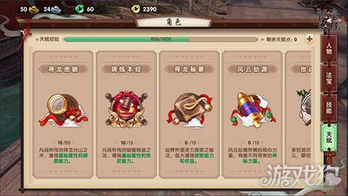 寻仙手游天赋玩法解析天赋加点教程