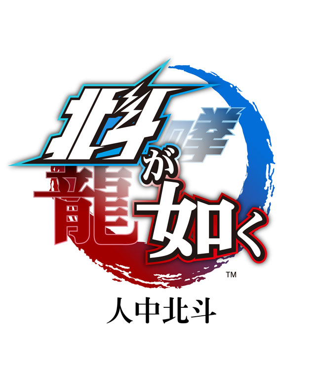 世纪末救世主传说,救世主传说北斗神拳