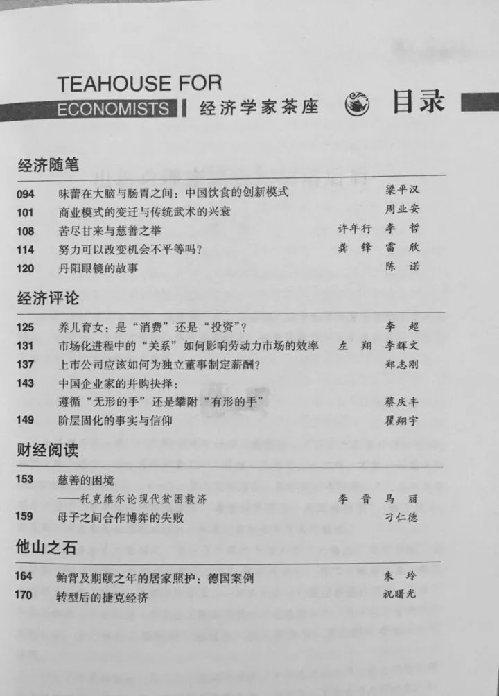 朱玲：德国老人居家照护中的财务安排