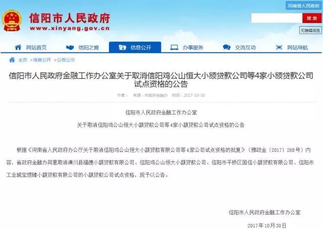 信阳小贷公司名单,信阳市小额贷款有限公司